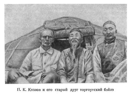 Запретный Тибет и сокровища Монголии: последняя экспедиция Петра Козлова Иллюстрация к новости: Запретный Тибет и сокровища Монголии: последняя экспедиция Петра Козлова